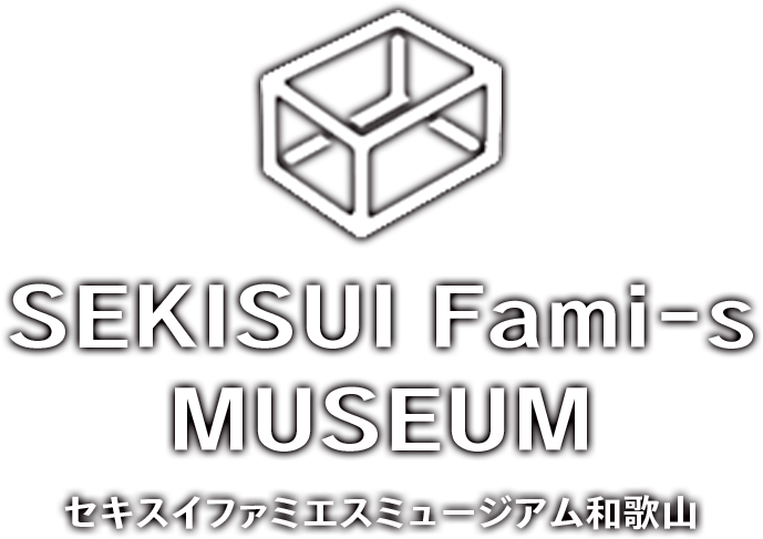 ハイムデザインミュージアム和歌山